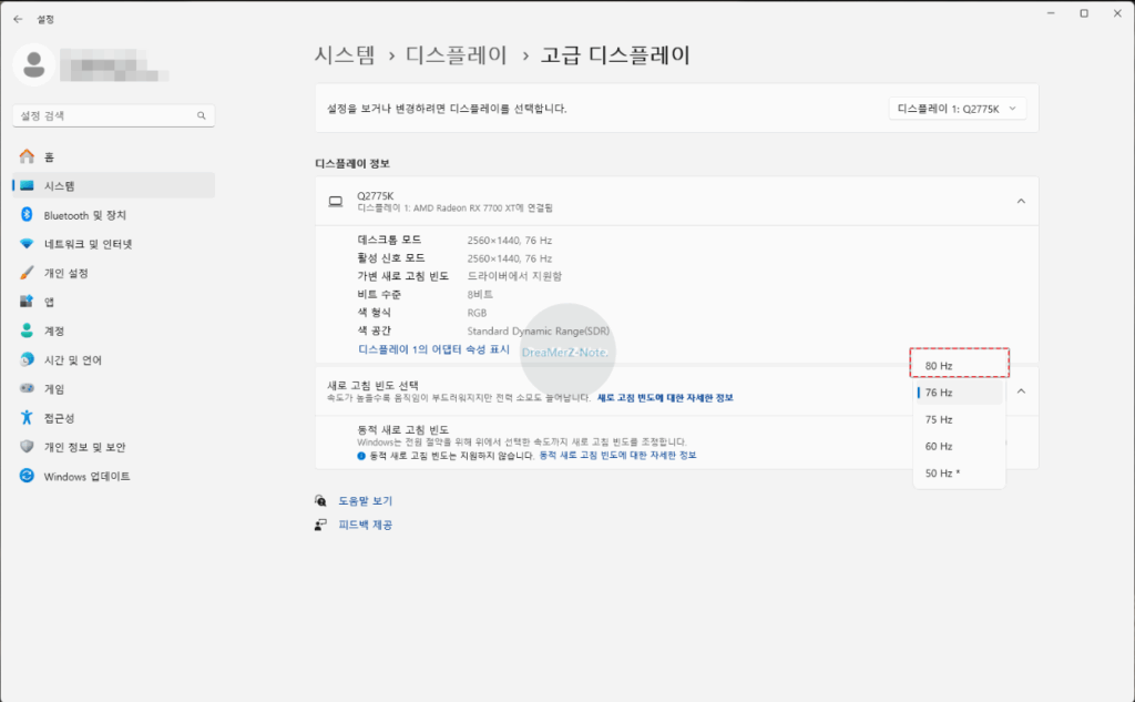 윈도우 주사율 설정하기 1