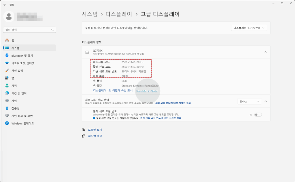 윈도우 주사율 설정하기 2