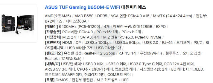 다나와 검색 - ASUS TUF B650M-E